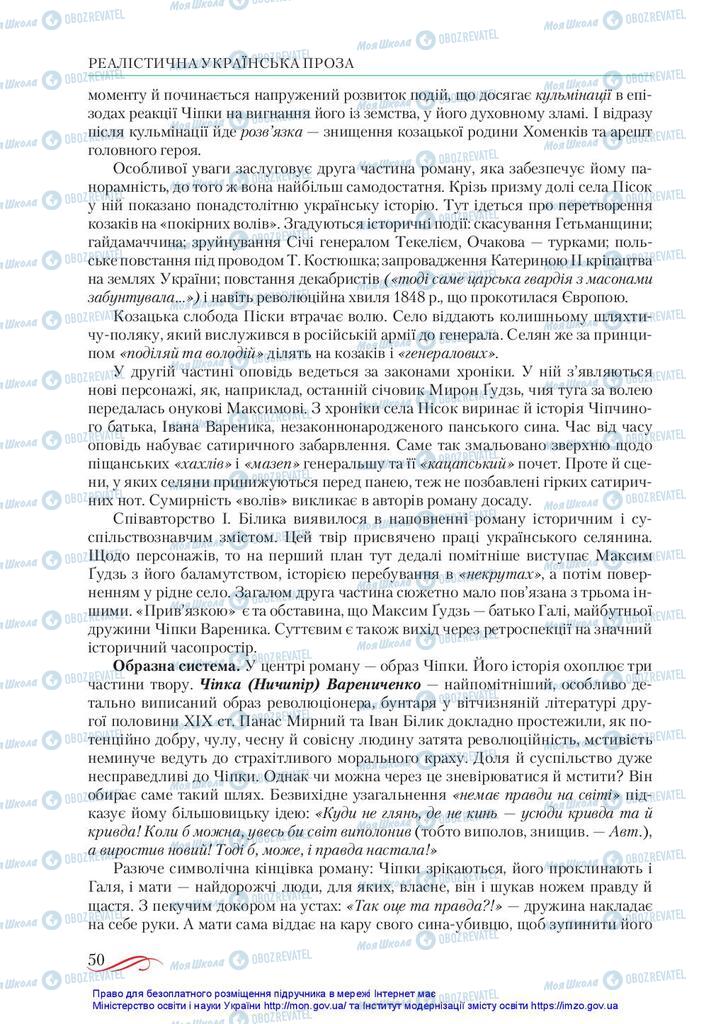 Підручники Українська література 10 клас сторінка 50
