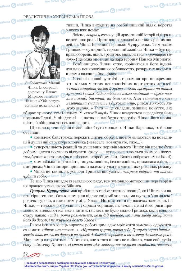 Учебники Укр лит 10 класс страница 52