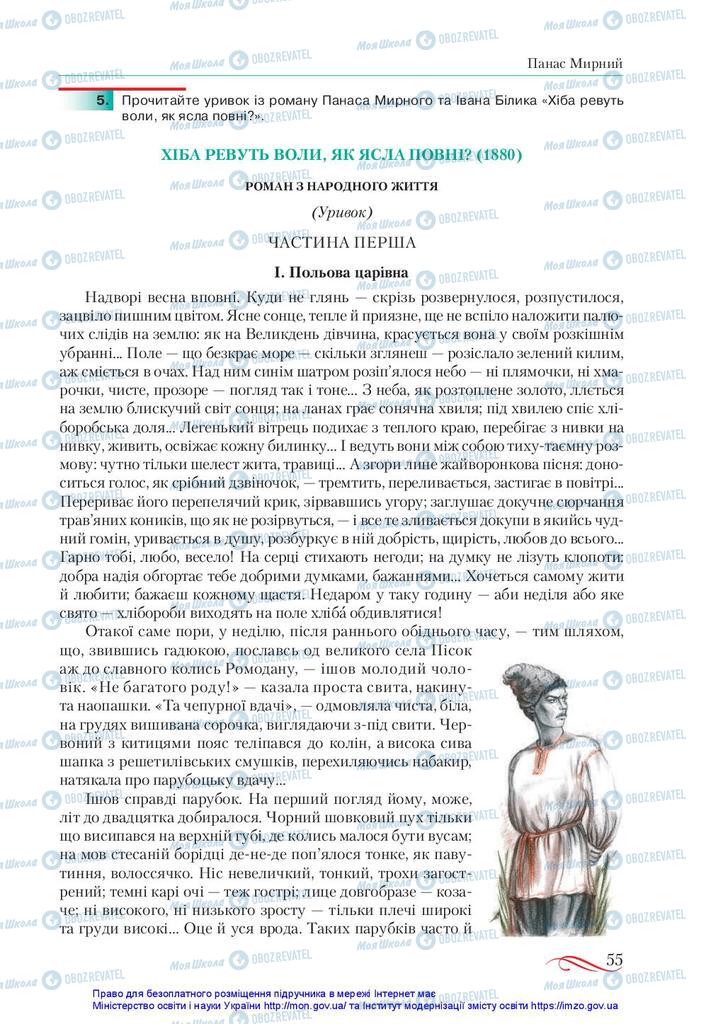 Учебники Укр лит 10 класс страница 55