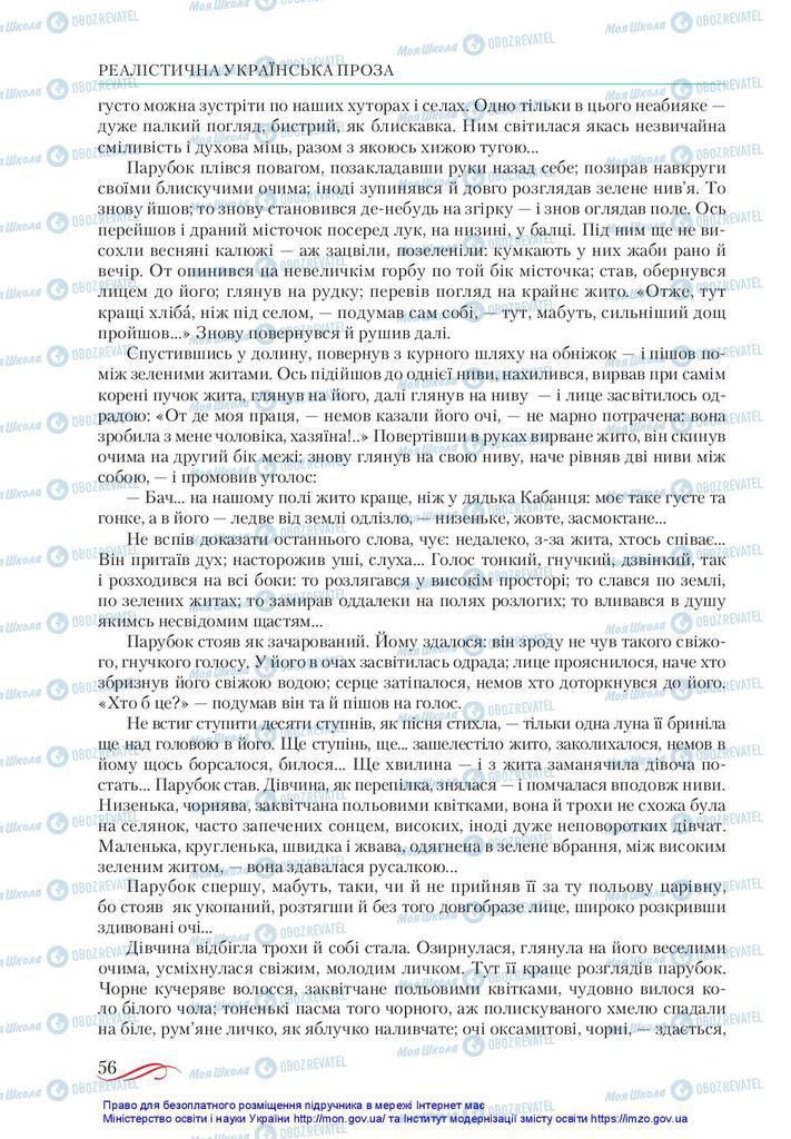 Учебники Укр лит 10 класс страница 56