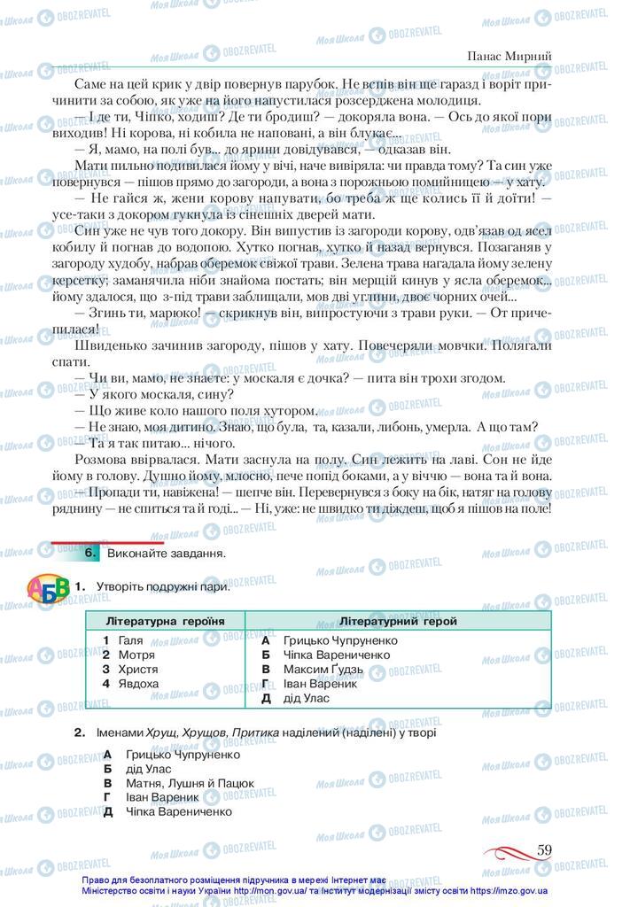 Учебники Укр лит 10 класс страница 59