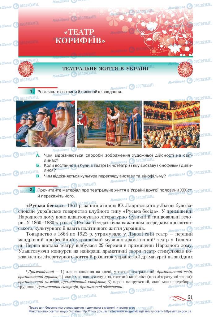 Підручники Українська література 10 клас сторінка  61