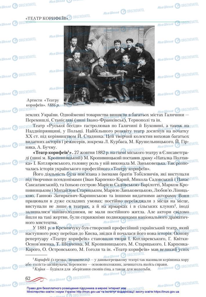 Підручники Українська література 10 клас сторінка  62