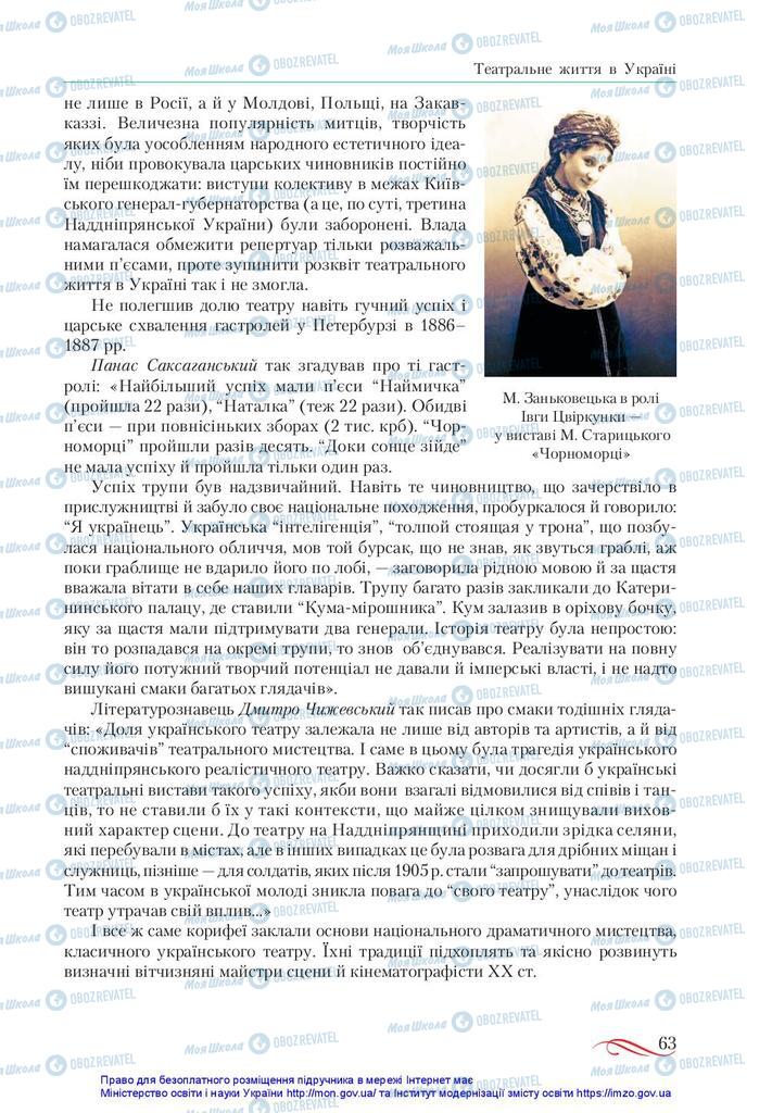 Підручники Українська література 10 клас сторінка 63