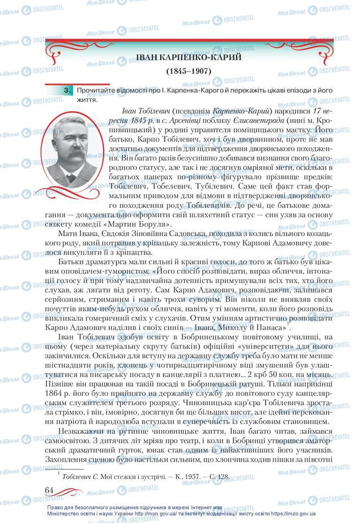 Підручники Українська література 10 клас сторінка 64