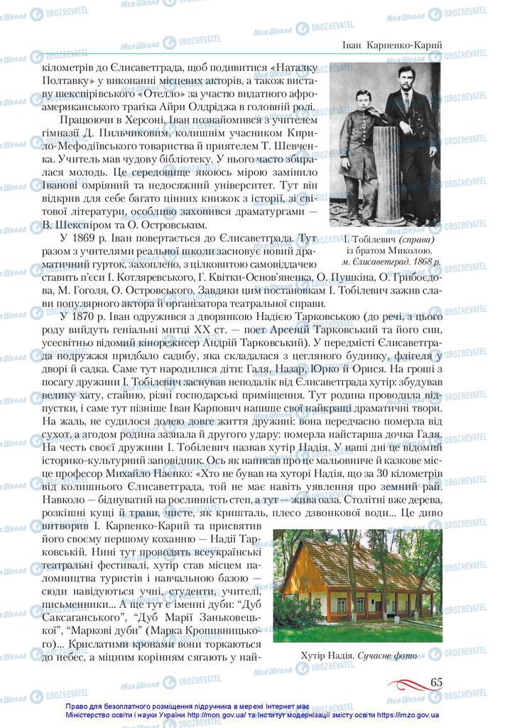Учебники Укр лит 10 класс страница 65