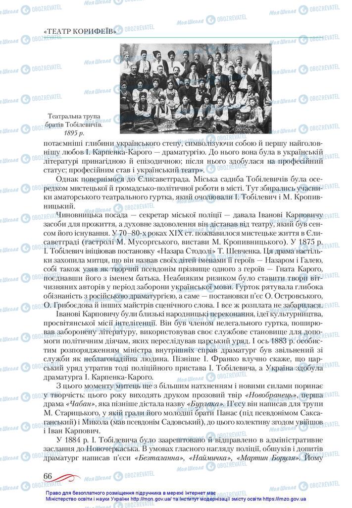 Учебники Укр лит 10 класс страница 66
