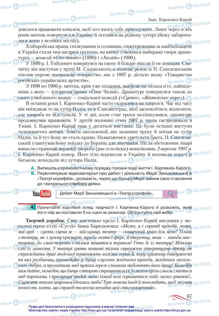 Підручники Українська література 10 клас сторінка 67