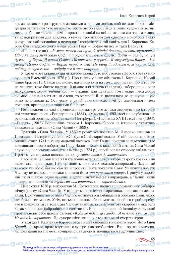 Підручники Українська література 10 клас сторінка 69