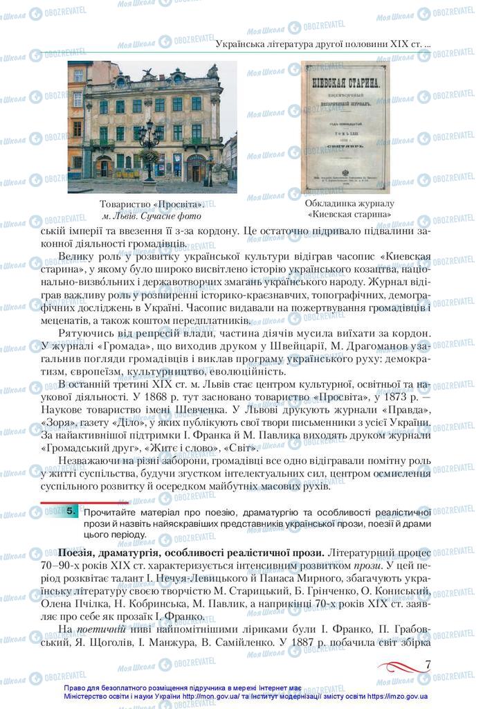 Підручники Українська література 10 клас сторінка 7