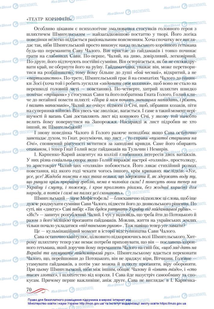 Підручники Українська література 10 клас сторінка 70