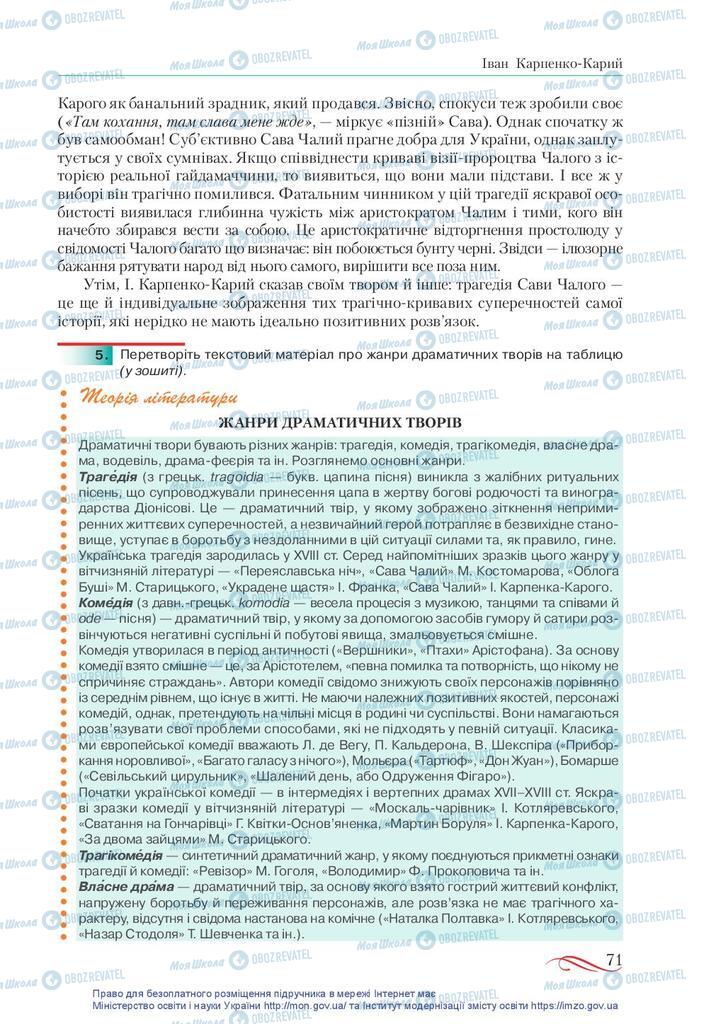 Підручники Українська література 10 клас сторінка 71