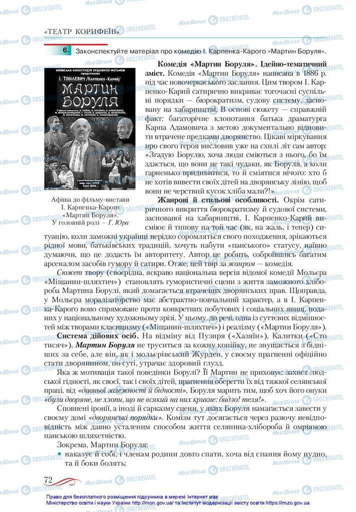 Підручники Українська література 10 клас сторінка 72