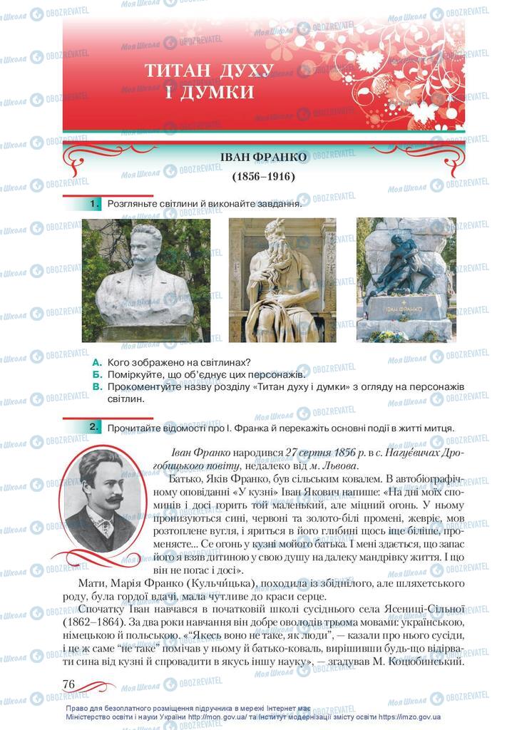Підручники Українська література 10 клас сторінка  76