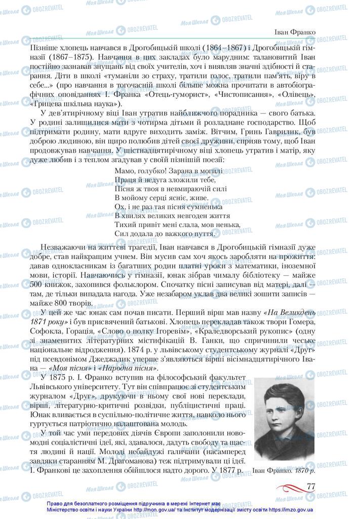 Підручники Українська література 10 клас сторінка  77