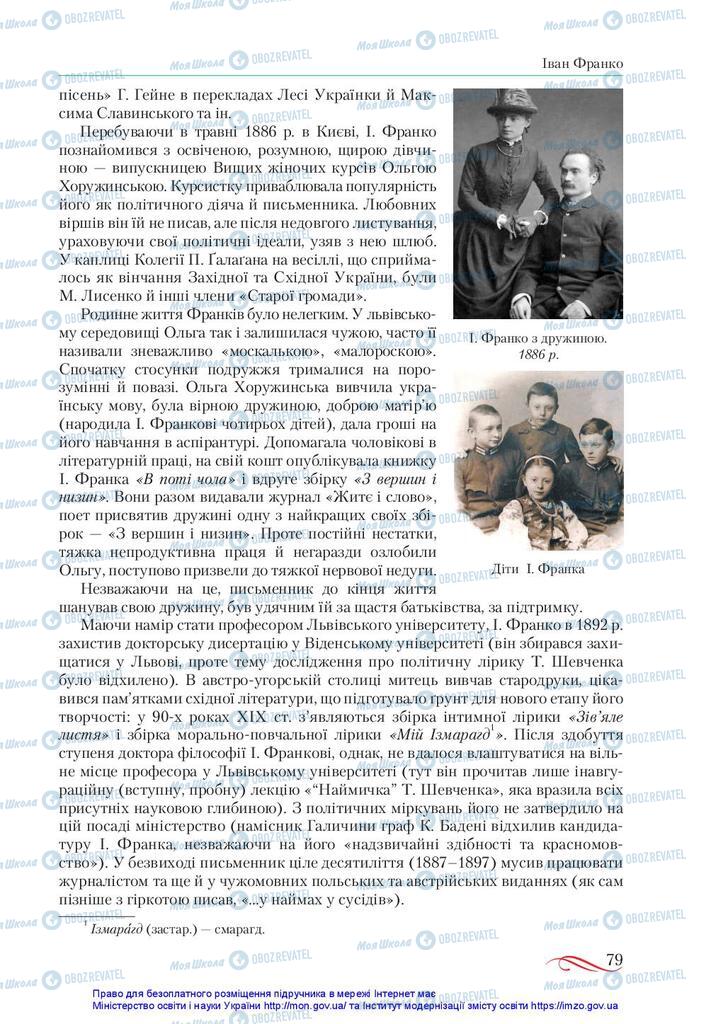 Підручники Українська література 10 клас сторінка 79