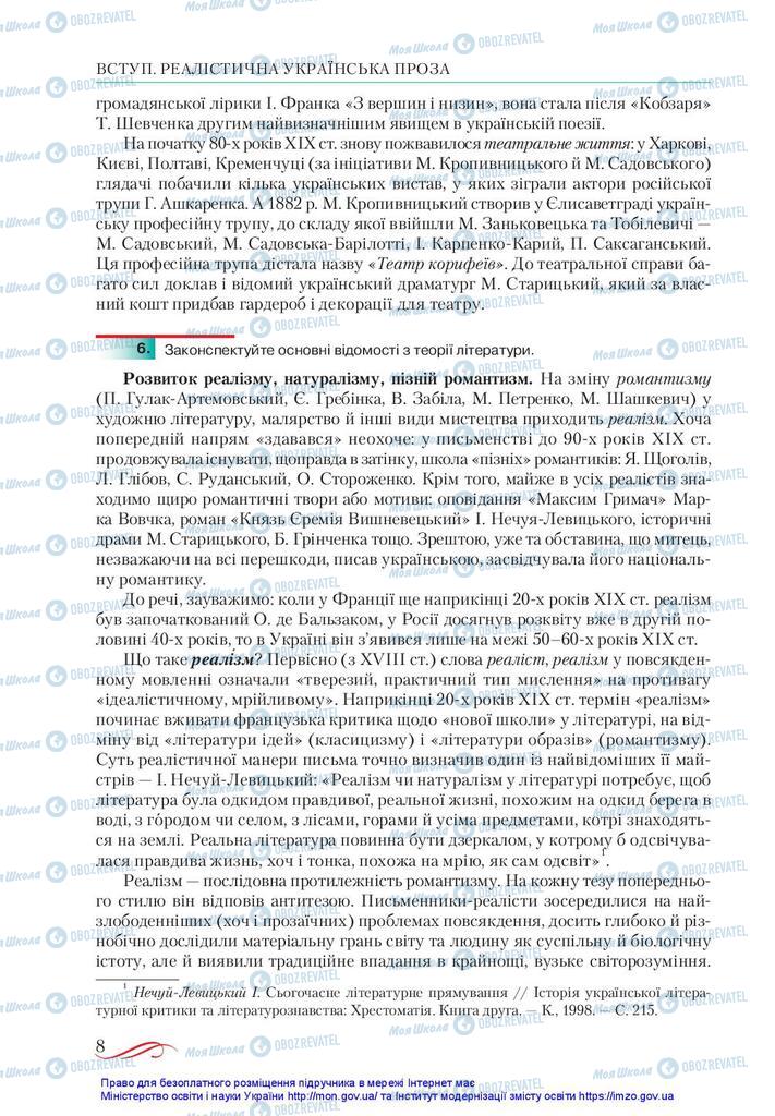 Підручники Українська література 10 клас сторінка 8