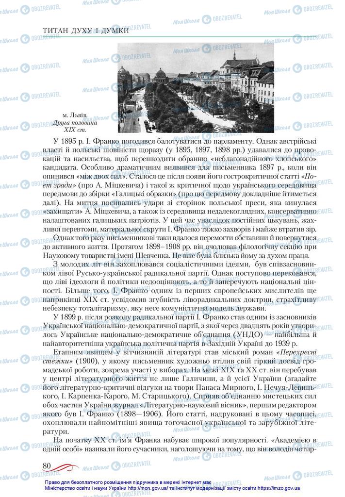 Підручники Українська література 10 клас сторінка 80