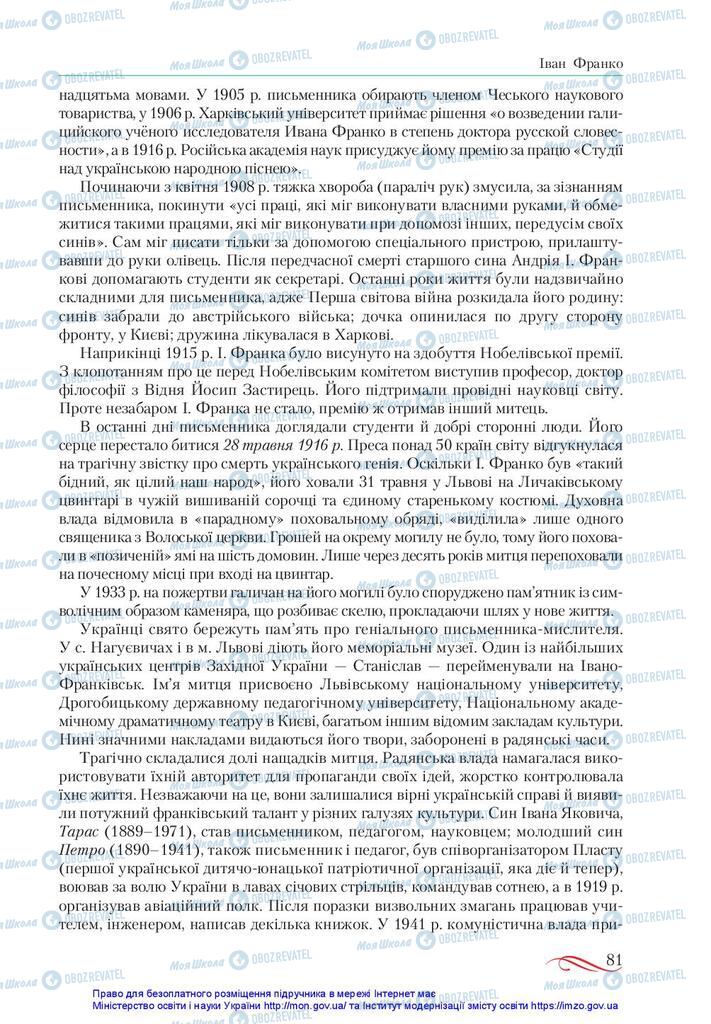 Учебники Укр лит 10 класс страница 81