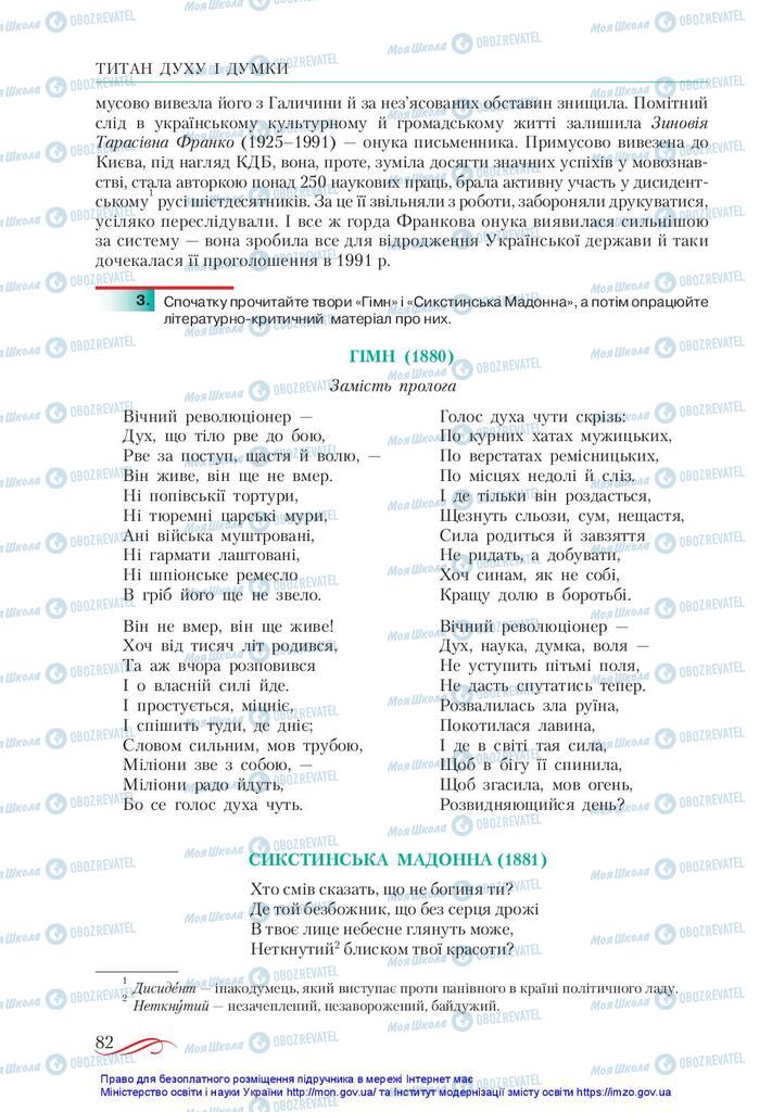Учебники Укр лит 10 класс страница 82