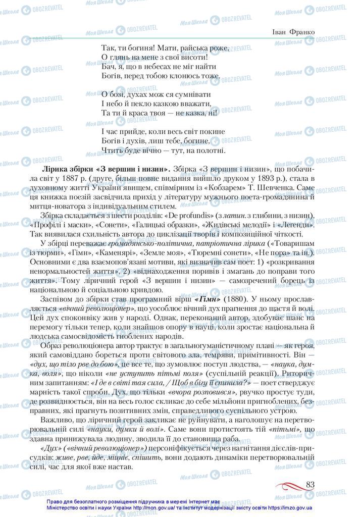 Підручники Українська література 10 клас сторінка 83