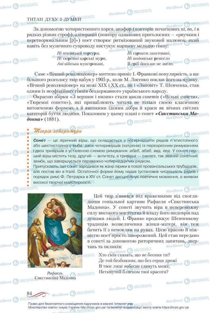 Учебники Укр лит 10 класс страница 84