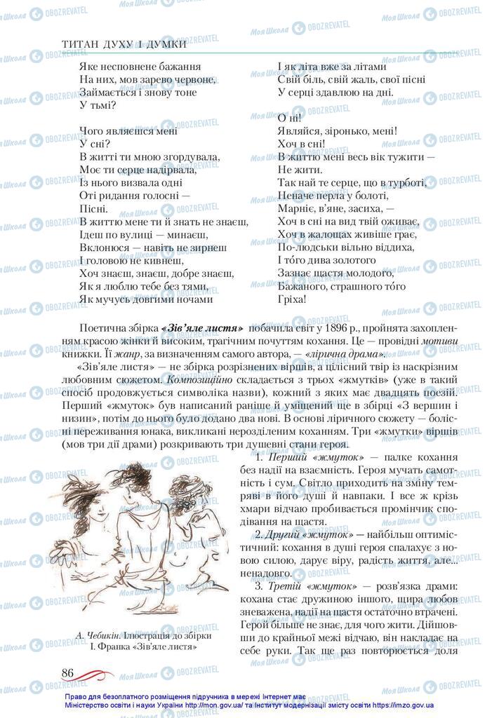 Підручники Українська література 10 клас сторінка 86