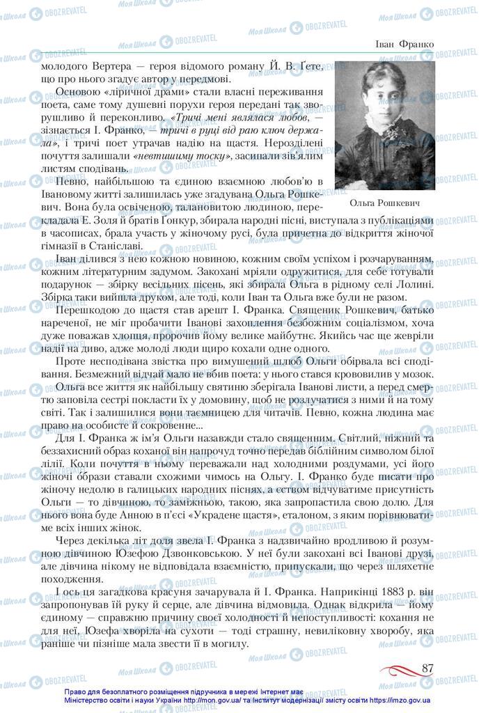 Підручники Українська література 10 клас сторінка 87
