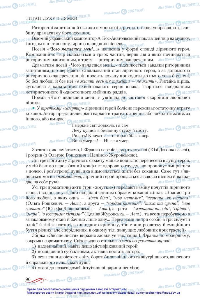 Учебники Укр лит 10 класс страница 90