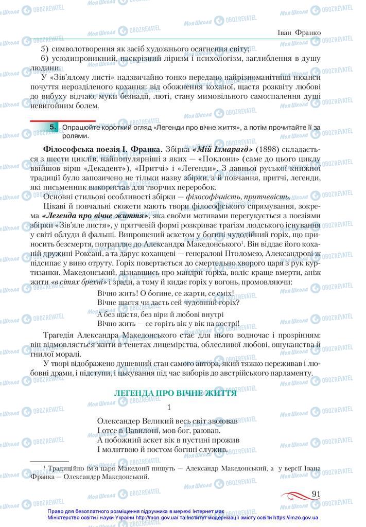 Підручники Українська література 10 клас сторінка 91