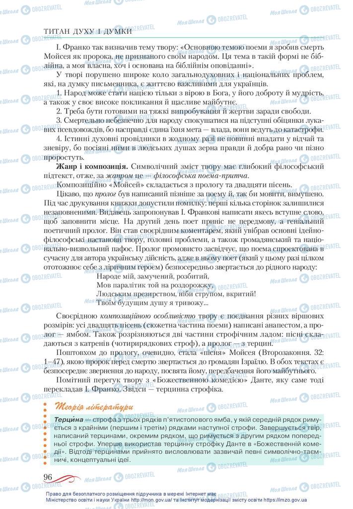 Підручники Українська література 10 клас сторінка 96