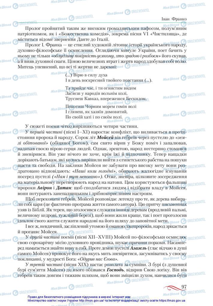 Підручники Українська література 10 клас сторінка 97