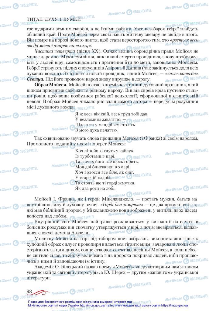Учебники Укр лит 10 класс страница 98