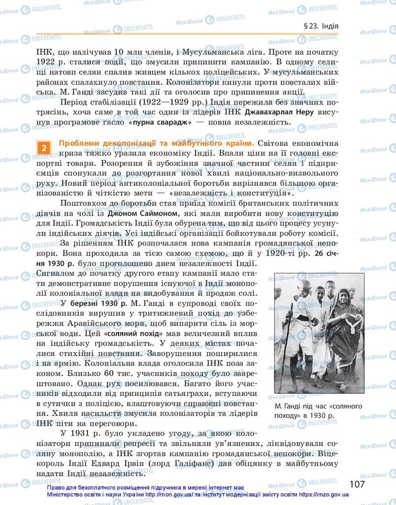 Підручники Всесвітня історія 10 клас сторінка 107