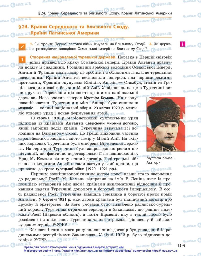 Підручники Всесвітня історія 10 клас сторінка 109