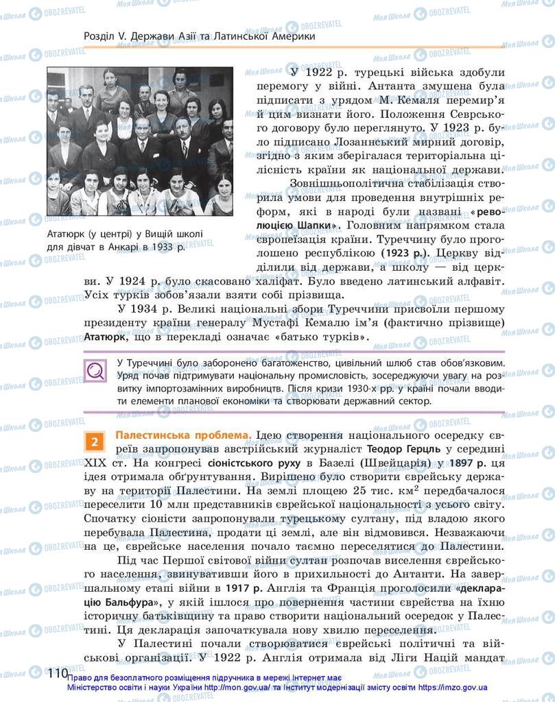 Учебники Всемирная история 10 класс страница 110