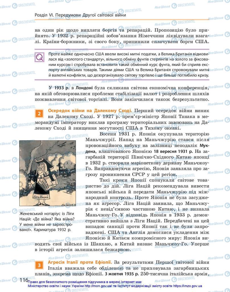Учебники Всемирная история 10 класс страница  116