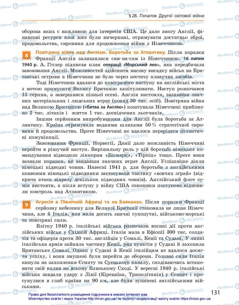 Підручники Всесвітня історія 10 клас сторінка 131