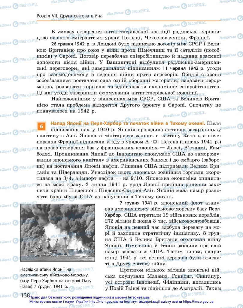 Підручники Всесвітня історія 10 клас сторінка 138