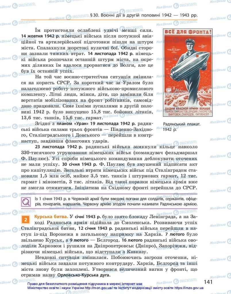 Підручники Всесвітня історія 10 клас сторінка 141