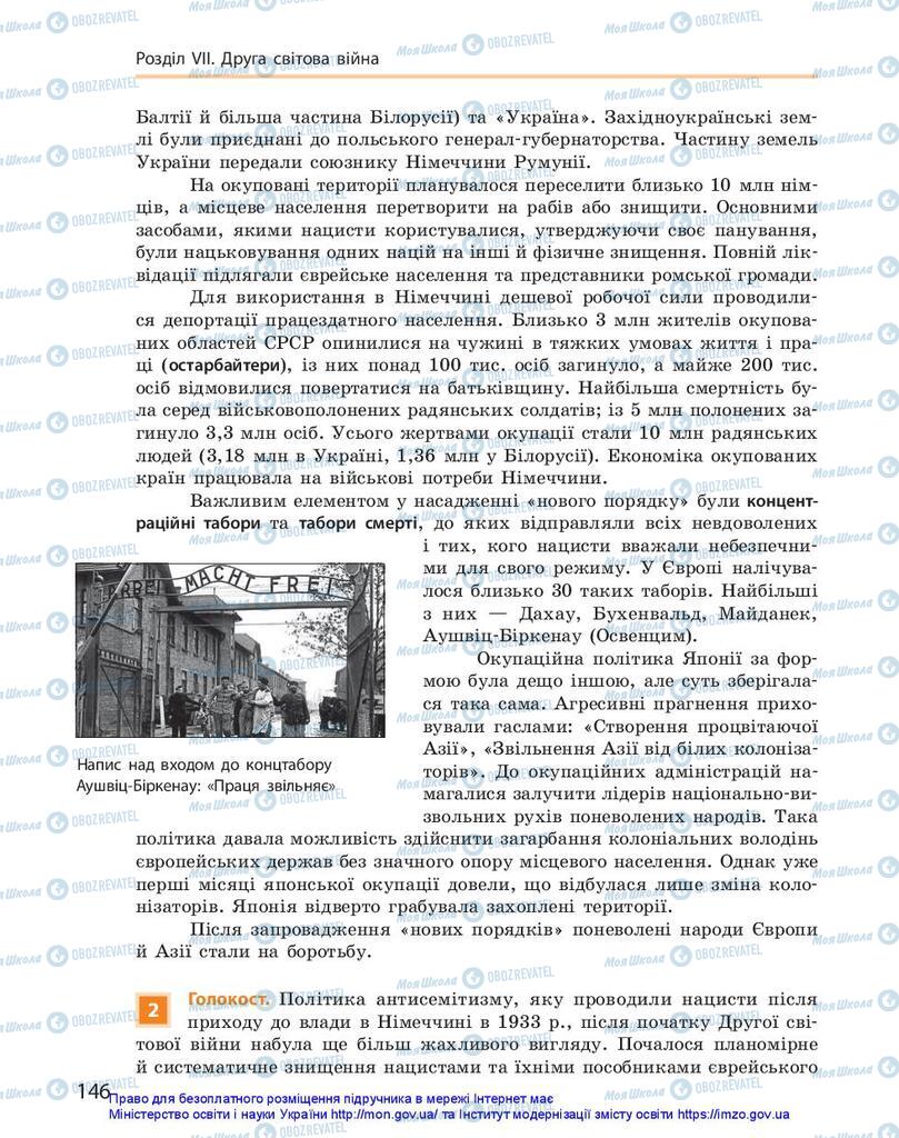 Підручники Всесвітня історія 10 клас сторінка 146