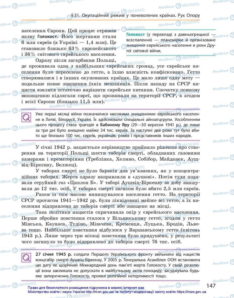 Підручники Всесвітня історія 10 клас сторінка 147