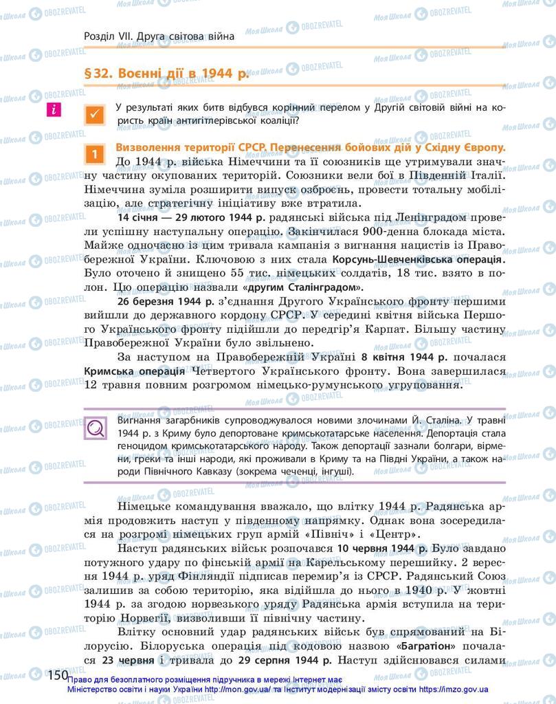 Підручники Всесвітня історія 10 клас сторінка 150