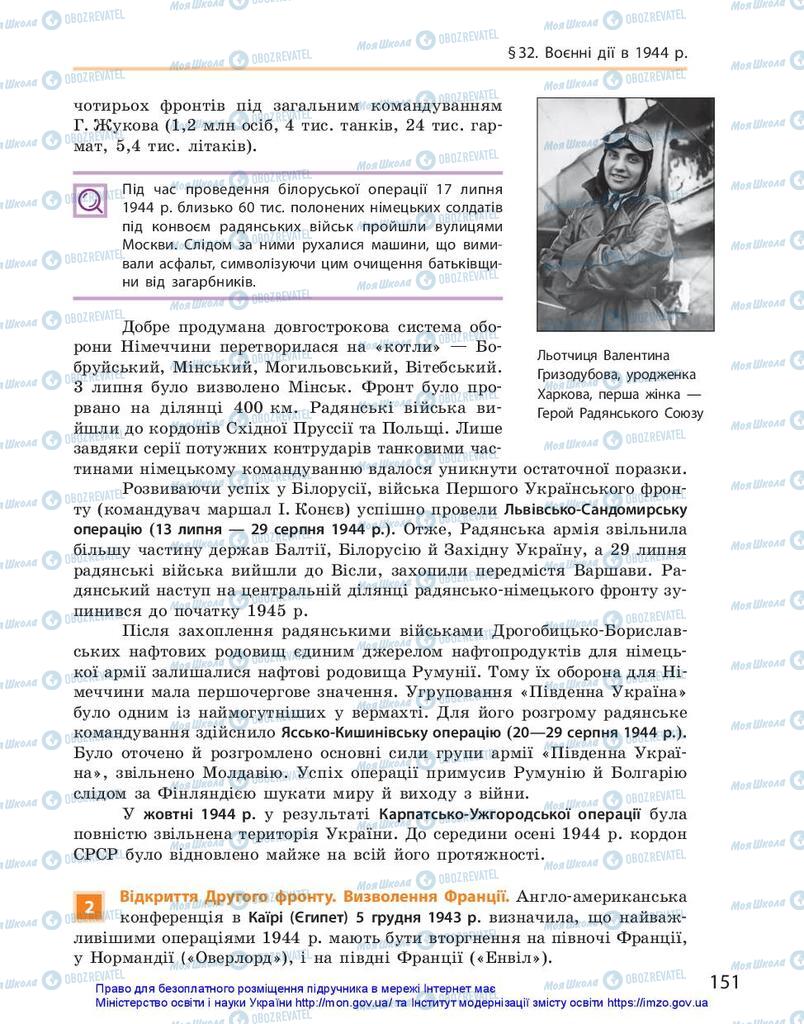 Підручники Всесвітня історія 10 клас сторінка 151