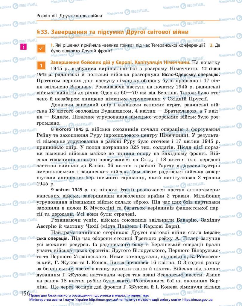 Підручники Всесвітня історія 10 клас сторінка 156