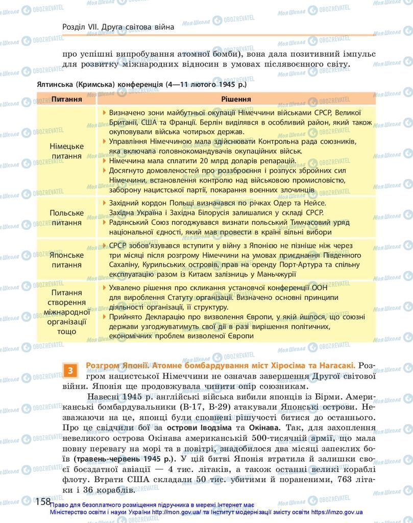 Підручники Всесвітня історія 10 клас сторінка 158