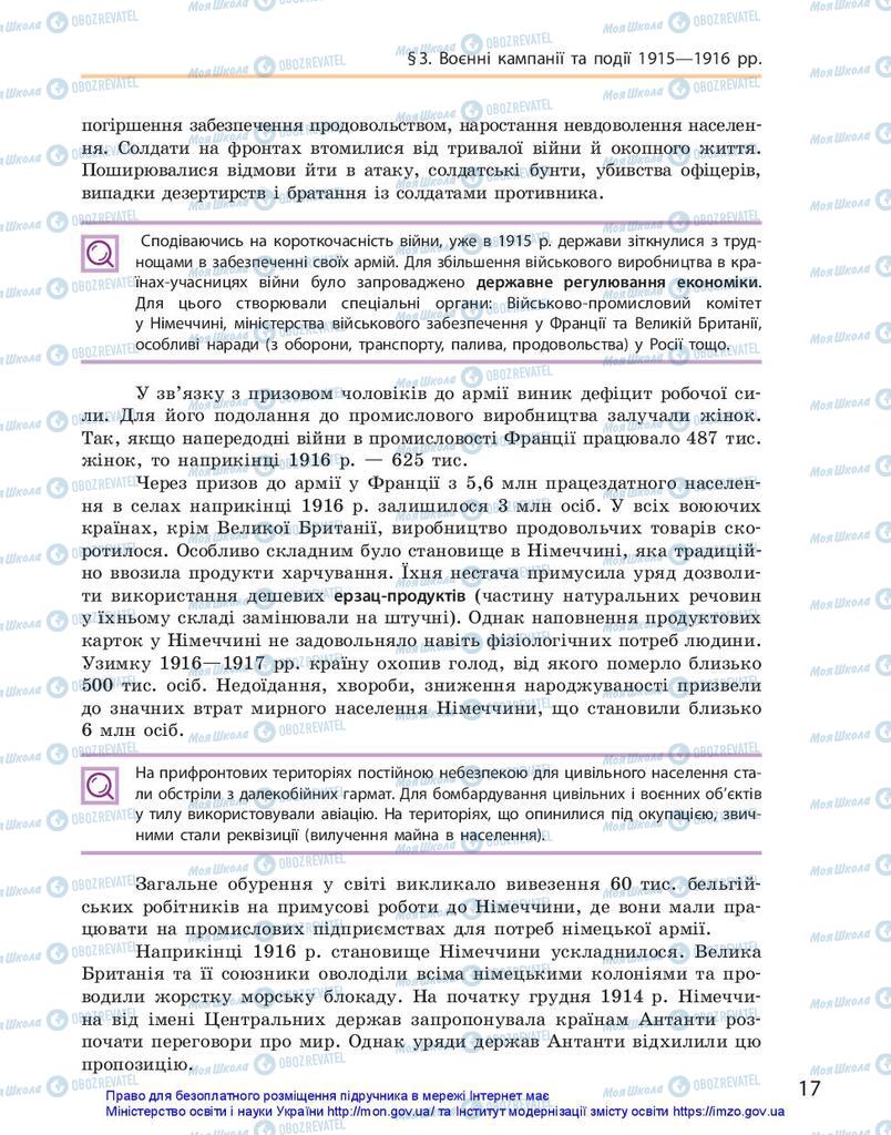 Підручники Всесвітня історія 10 клас сторінка 17