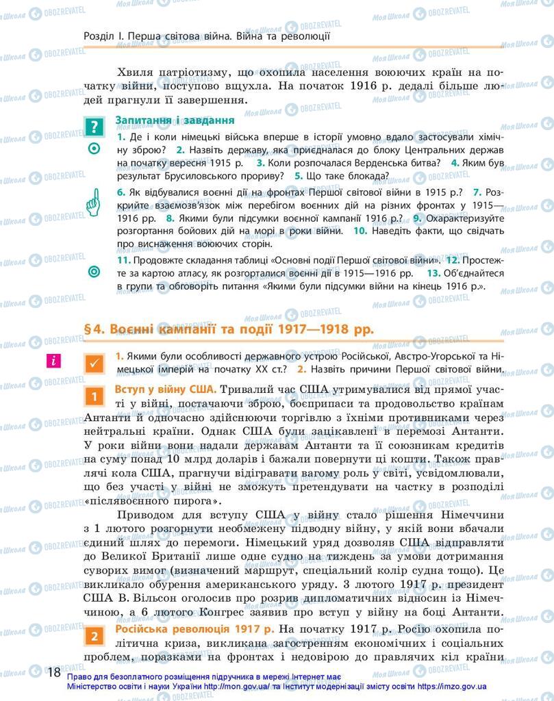 Учебники Всемирная история 10 класс страница 18