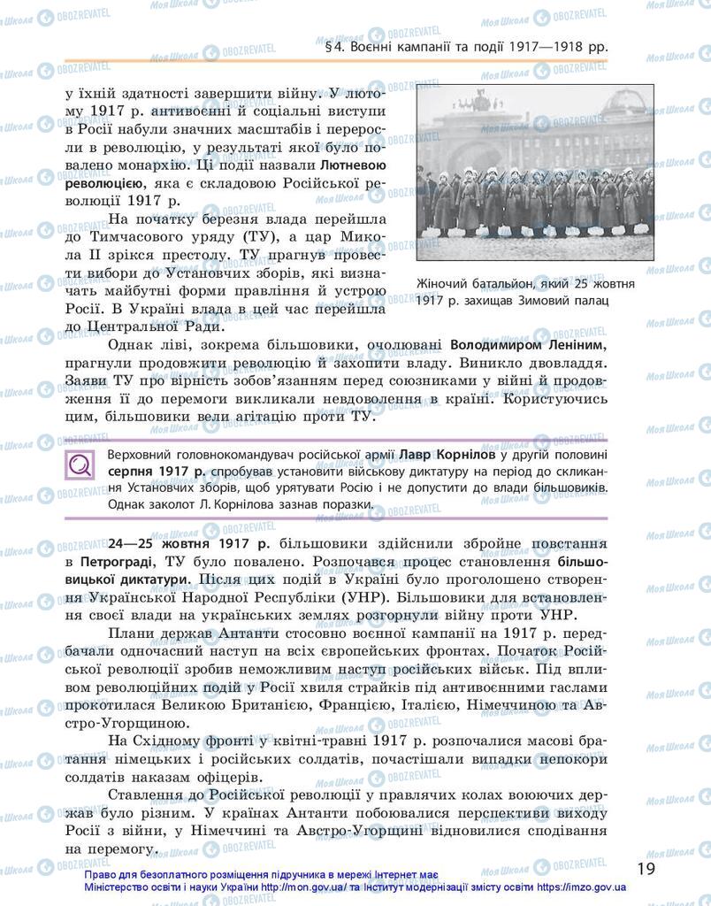 Підручники Всесвітня історія 10 клас сторінка 19