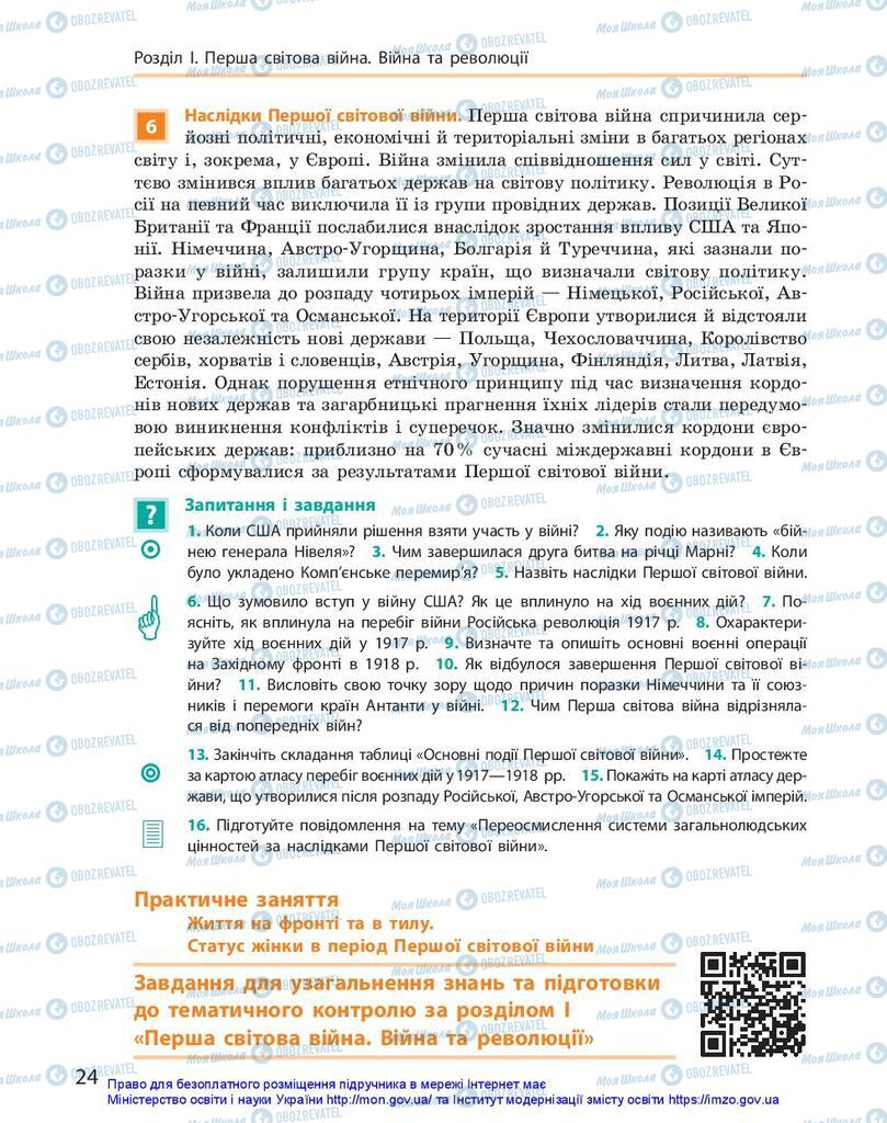Підручники Всесвітня історія 10 клас сторінка 24